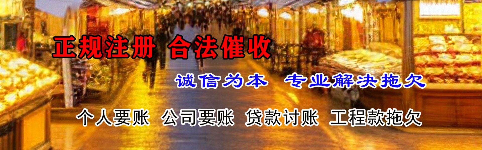 来凤要账公司